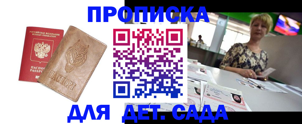 прописка гарантия в Нижнекамске