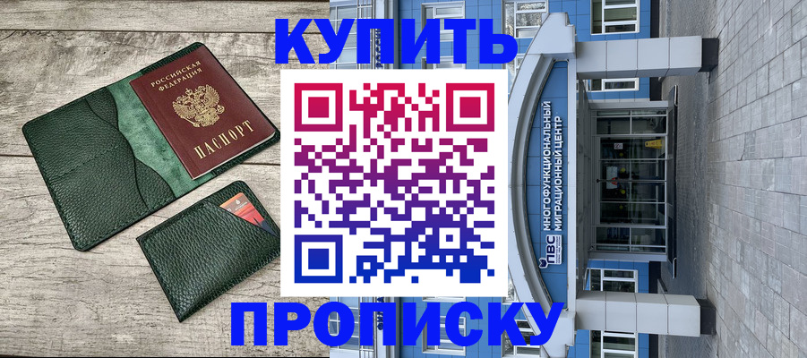 прописка штамп в Нижнекамске
